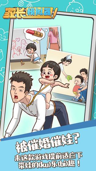 家长模拟器可生二胎版