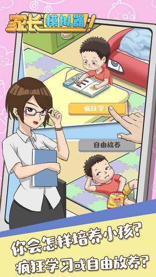 家长模拟器可生二胎版