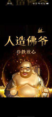 百变大侦探人造佛爷凶手是谁？新剧本人造佛爷真相解析