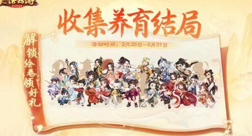 大话西游手游心灵之旅攻略大全，心灵之旅收集养育任务流程图文一览