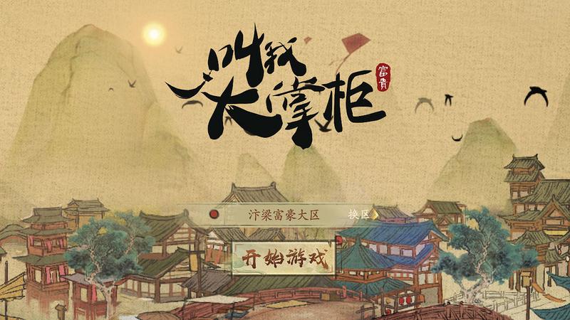 叫我大掌柜台服