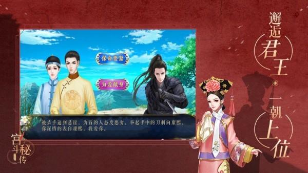宫斗秘传安卓版