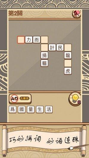 我爱拼成语红包版