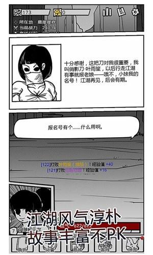 异世江湖最新版