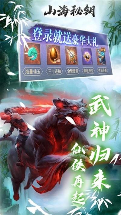 山海秘钥破解版安卓版