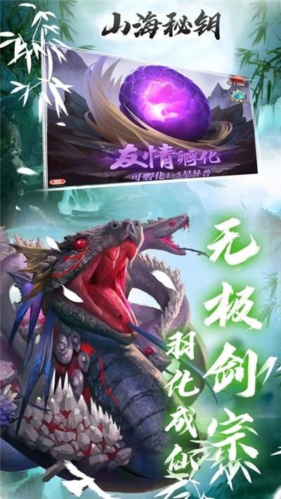 山海秘钥破解版安卓版