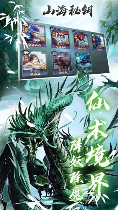 山海秘钥破解版安卓版