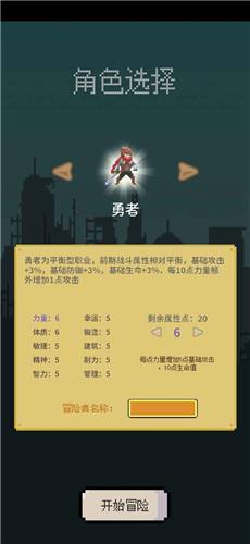 目标是传说级冒险者1.0.6