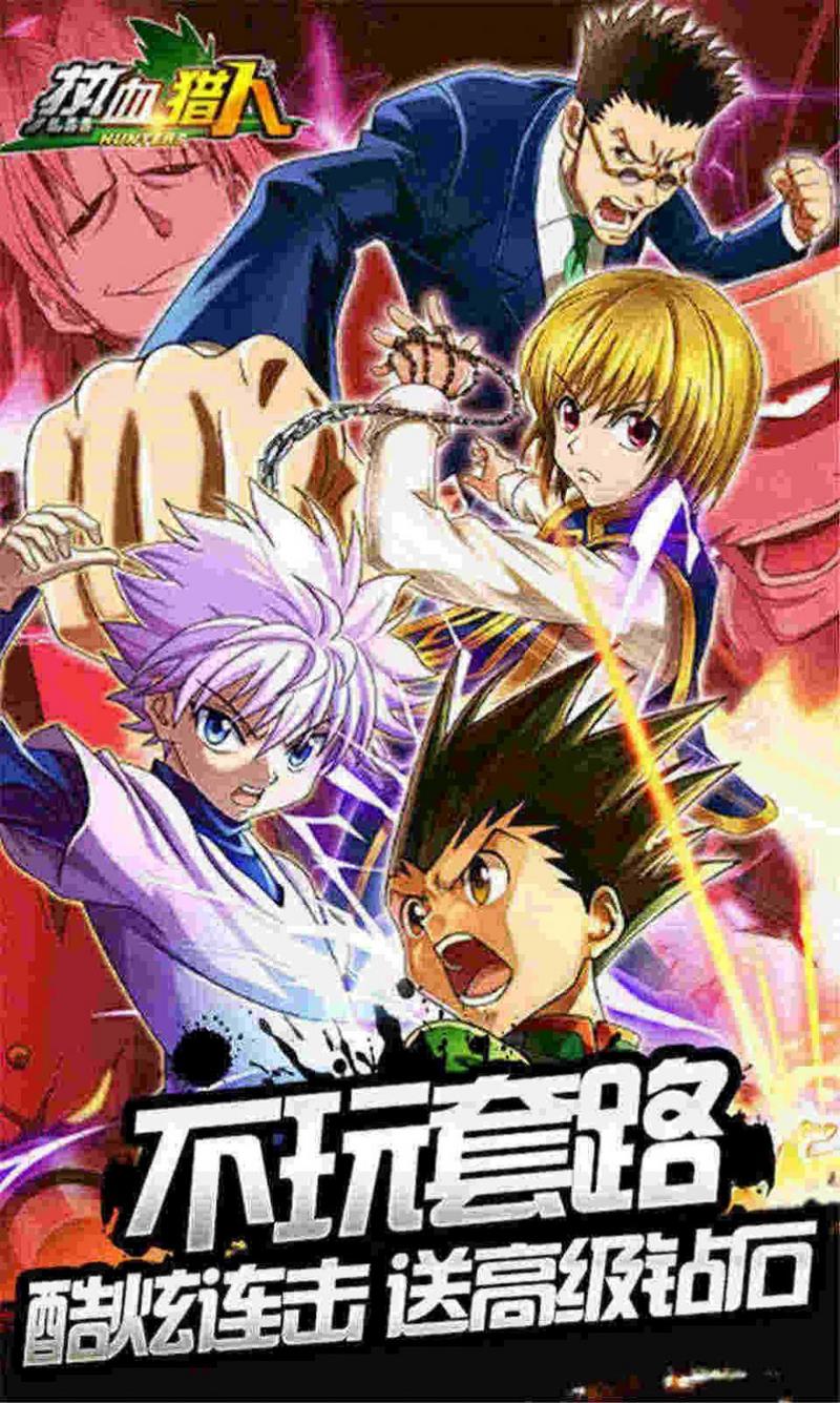 全职猎人之狩猎世界安卓版下载