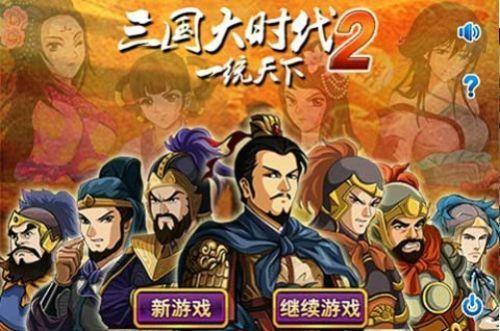 三国大时代2上帝版