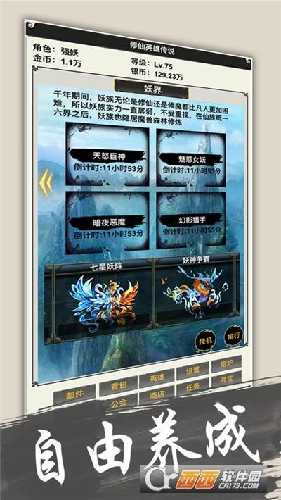 异世界修仙录手游