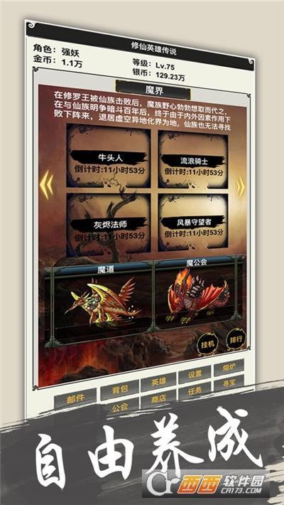 异世界修仙录手游