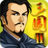 三国大时代2一统天下无限升级版