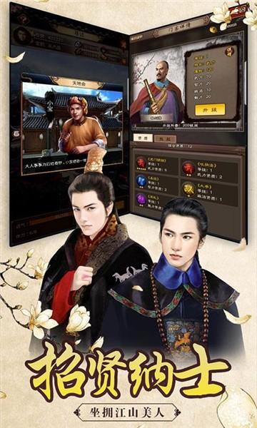 重生帝王路手游