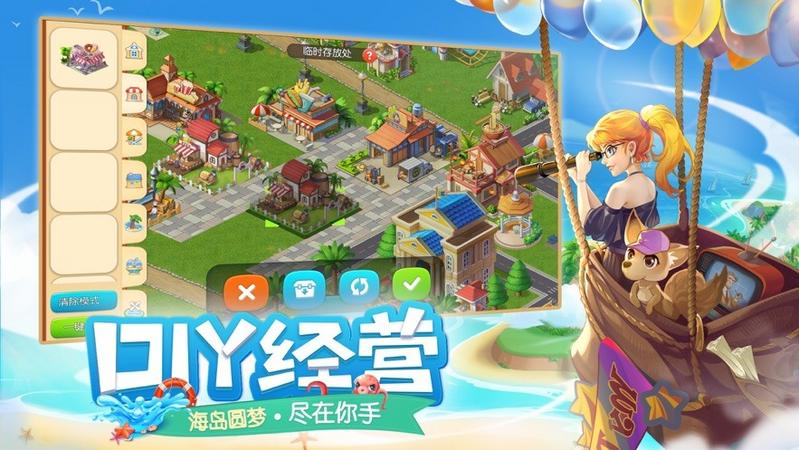 海岛梦想家游戏