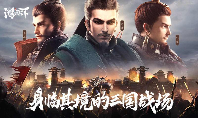 鸿图之下cdkey兑换码免费版