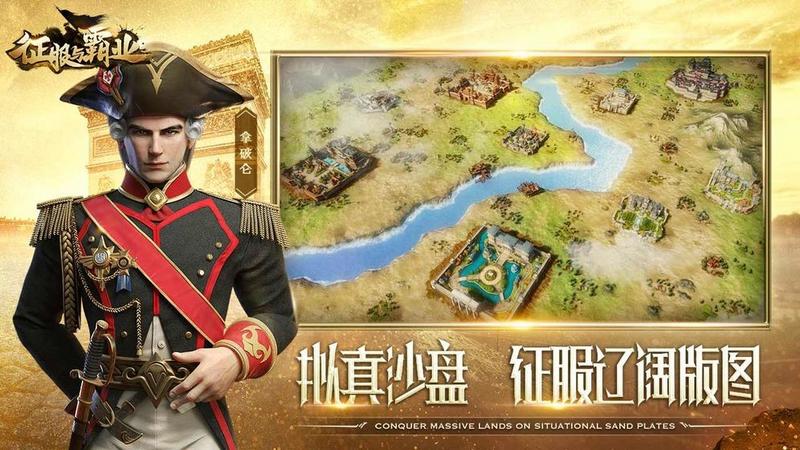 征服与霸业腾讯版