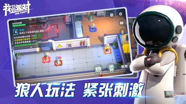 我们的派对游戏下载中文版