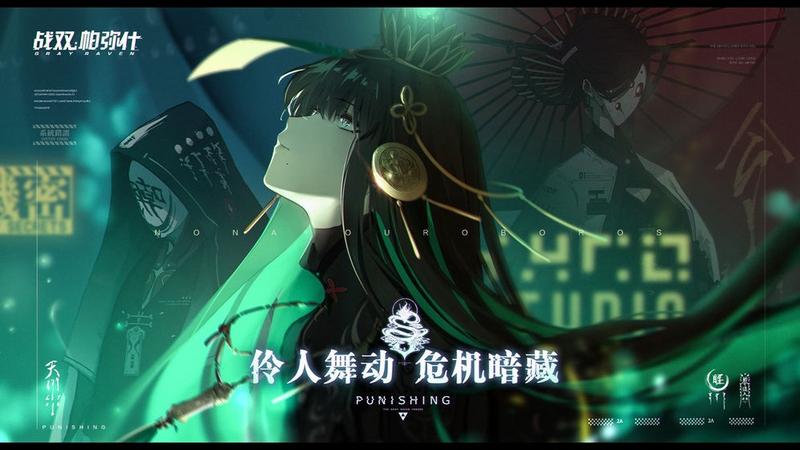 战双帕弥什×尼尔机械纪元