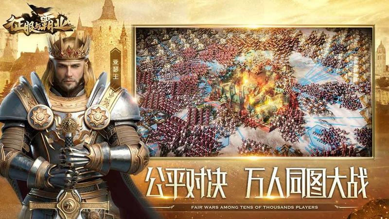 征服与霸业破解版