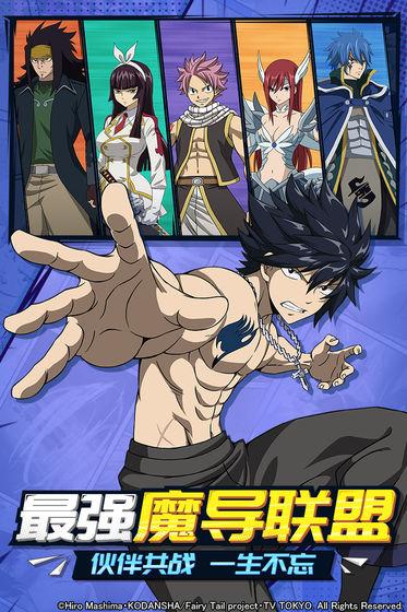 妖精的尾巴无尽冒险腾讯版