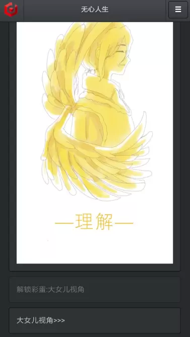 无心人生结局攻略大全，全结局通关路线流程图文汇总图片2
