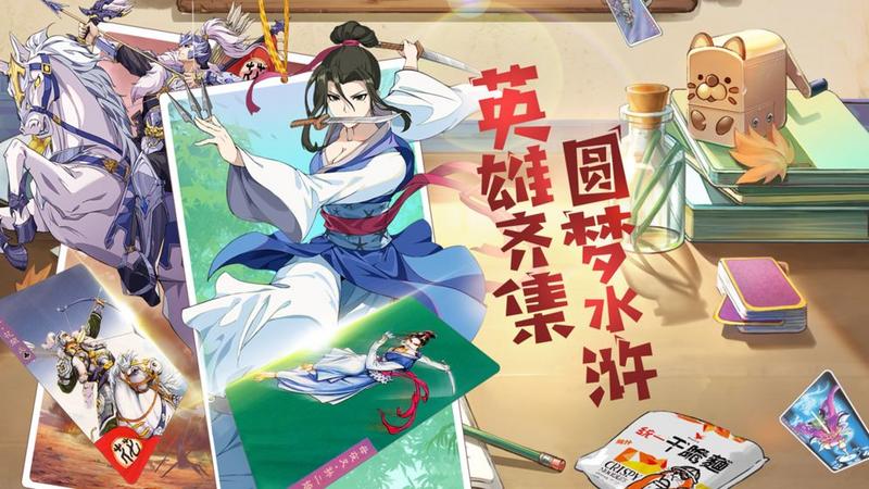 小浣熊水浒传什么时候上线