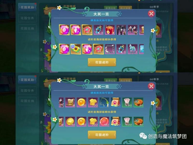 创造与魔法贝雅花园s8赛季奖励及获取方式一览