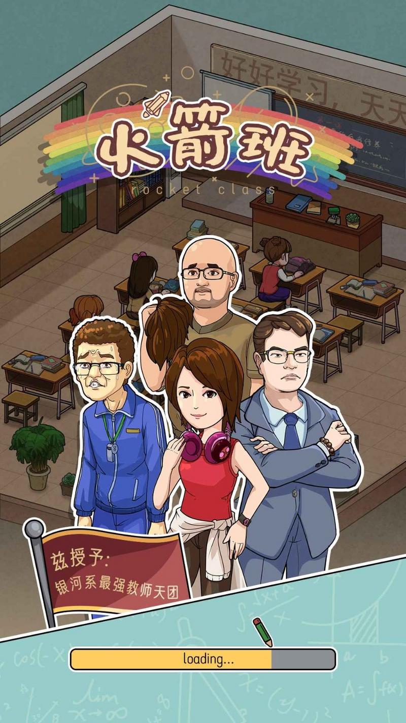 火箭班手游安卓版