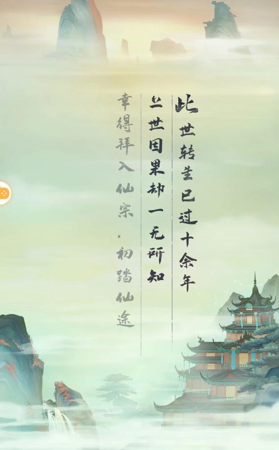 云端问仙免费版