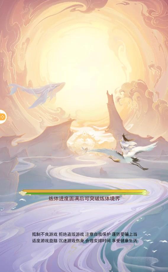 云端问仙免费版