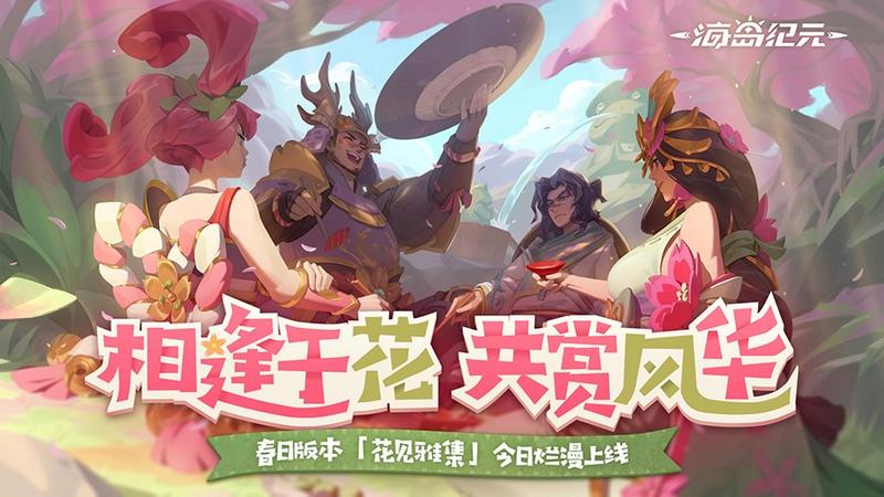 乘「筋斗云」乐逍遥《海岛纪元》赏花季新坐骑幻化来袭