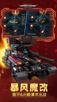 我的坦克我的团安卓版