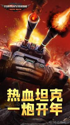 我的坦克我的团安卓版