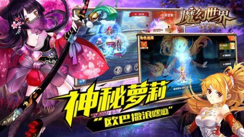 魔幻世界最新版