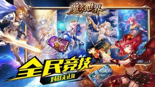 魔幻世界最新版