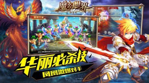 魔幻世界最新版