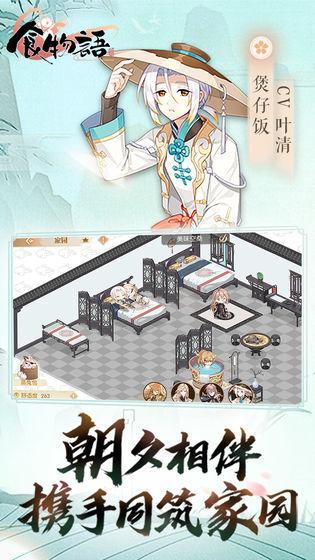 食物语天机九重口令兑换码