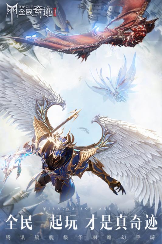 全民奇迹2变态版