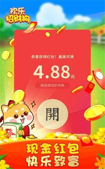 欢乐招财狗赚钱版