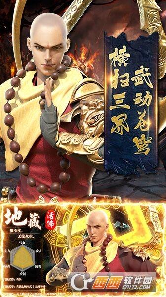 地藏诛神录手游