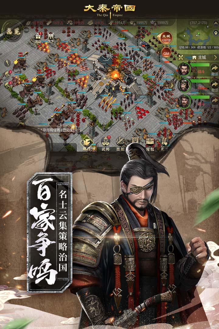 大秦帝国之帝国烽烟九游版