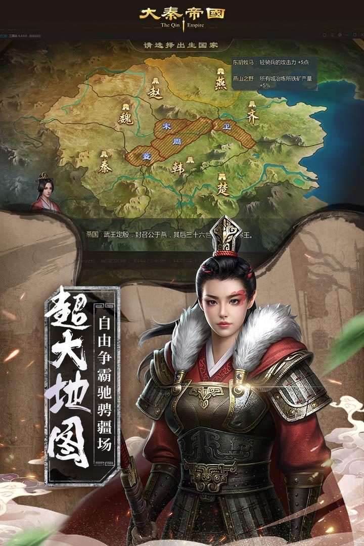 大秦帝国之帝国烽烟九游版