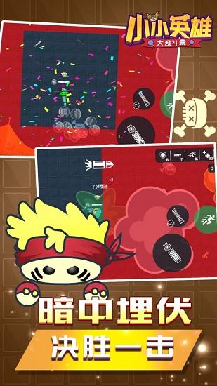 小小英雄大乱斗