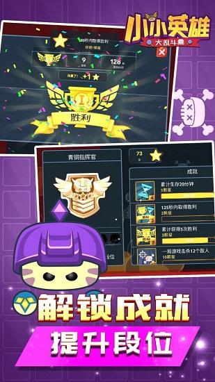 小小英雄大乱斗