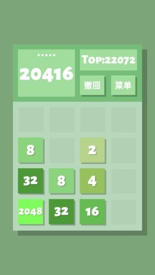 2048清安卓版下载