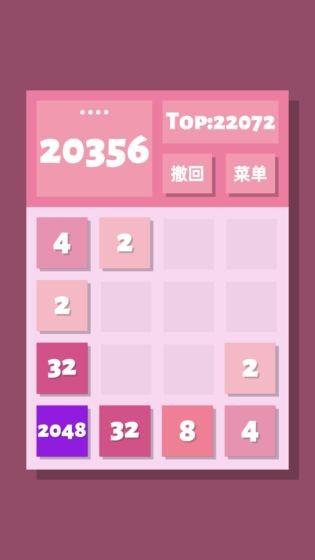2048清安卓版下载