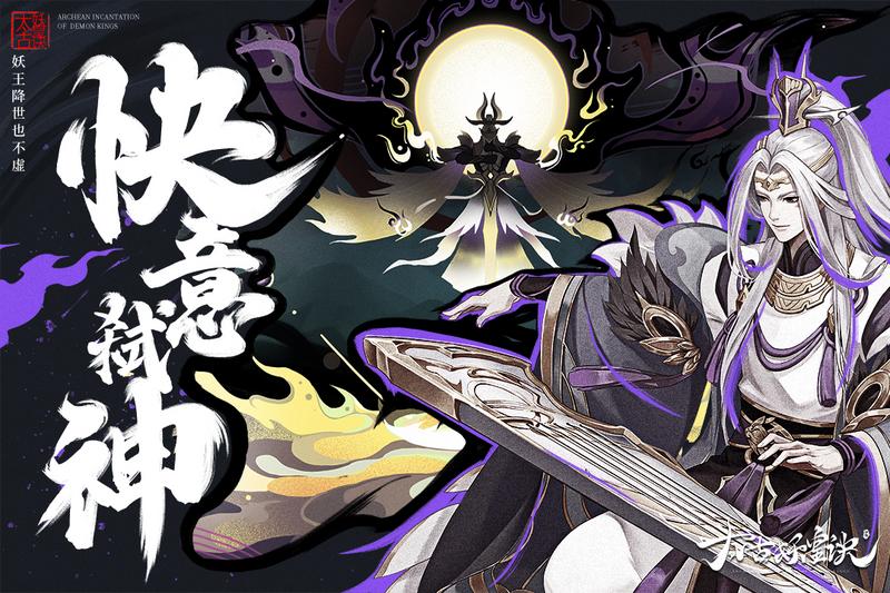 太古妖皇诀破解版