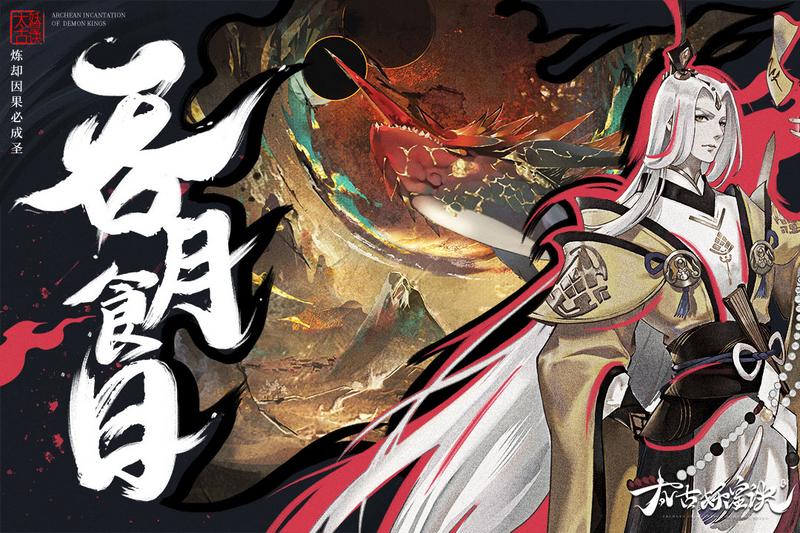 太古妖皇诀破解版