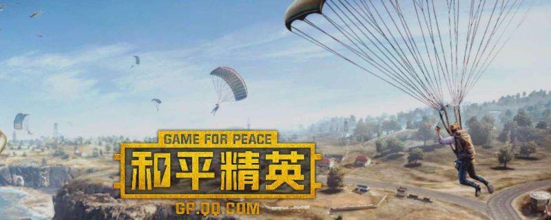 和平精英金币开箱子在哪里